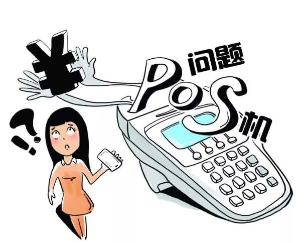 POS机提错误代码E开头的是什么问题？