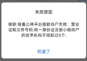 开店宝POS机如何查询并注销不必要的商户？