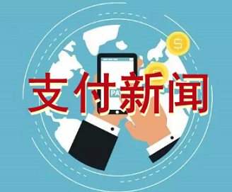 收钱吧完成上市辅导：数字化支付服务的新征程？