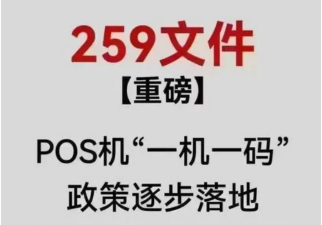 开店宝POS机：强监管下上海地区率先关闭“破五除二”功能？